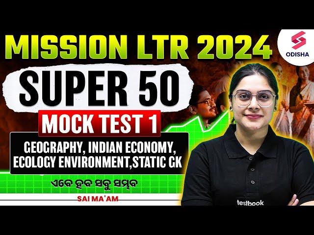 GK MOCK Test 1 for LTR Vacancy 2025 I OSSC LTR Exam Preparation by Sai Ma'am