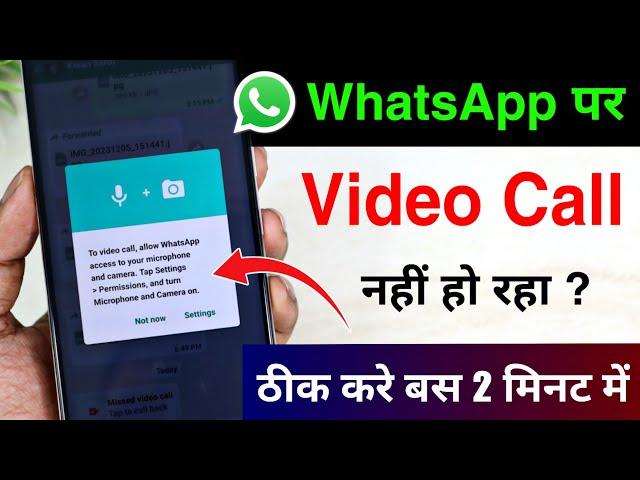 WhatsApp Se Video Call Nahi Ho Raha Hai ? How To Solve Whatsapp Video Call Problem