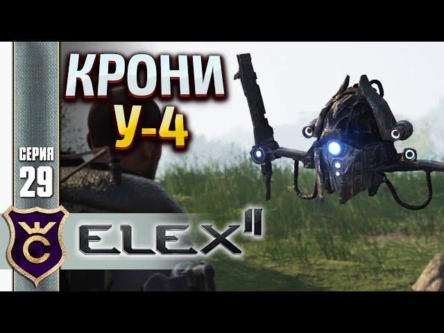 ЛУЧШИЙ СПУТНИК В ИГРЕ! Elex 2 #29