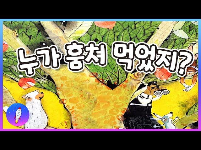 베드타임스토리 /경찰관을 꿈꾸는 어린이 그림책/ 직업 체험 / 잠자기 전 동화책 읽어주기/누가 훔쳐 먹었지?/재능동화/구연동화/Kids Book Read Aloud