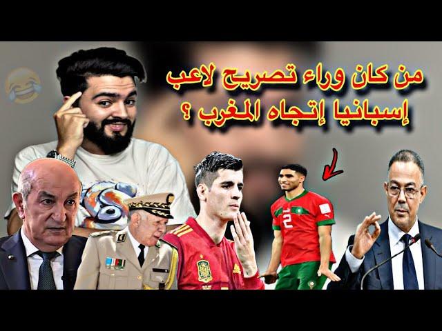 رسميا منتخب المغرب في باريس و تبون إلى العهدة التانية بعد إنسحاب منافسيه