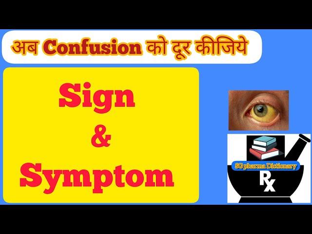 What is Sign and Symptom | In Hindi | Difference between Sign and Symptom