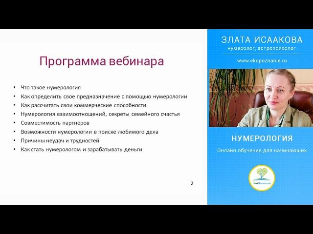 Школа нумерологии для начинающих