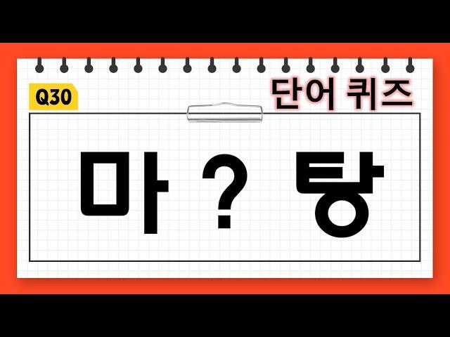 세 글자 단어 퀴즈 -2- | 순발력, 어휘력  | 치매예방 퀴즈 | 신서유기 게임