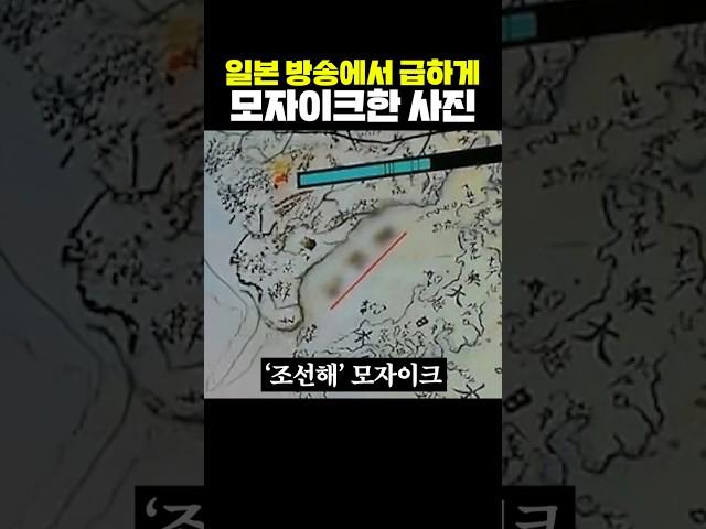 일본 방송에서 급하게 모자이크 한 사진