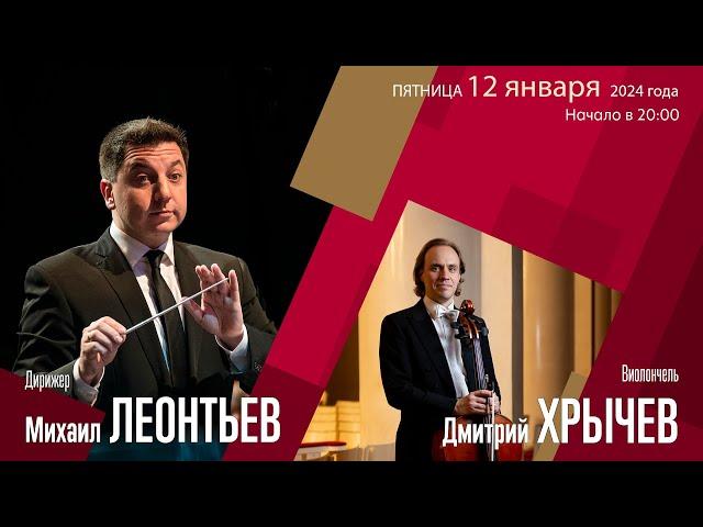 Дебюсси Бернстайн Лоу Гульда | Михаил Леонтьев Дмитрий Хрычёв Александр Малич | Трансляция концерта