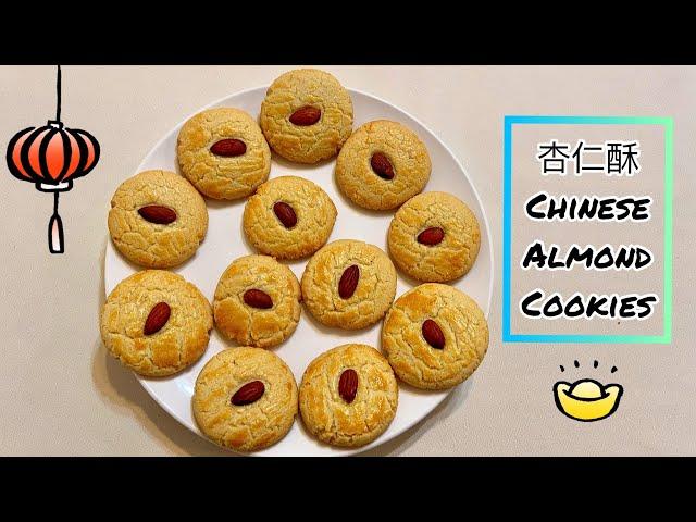 BEST Chinese Almond Cookies | 杏仁酥 | Perfect for Lunar New Year