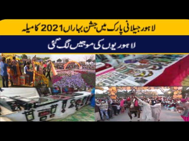 Jashn-e-Bahara Festival | Jilani Park Race course Lahore 2021 | lahore jashne bahara exhibition 2021