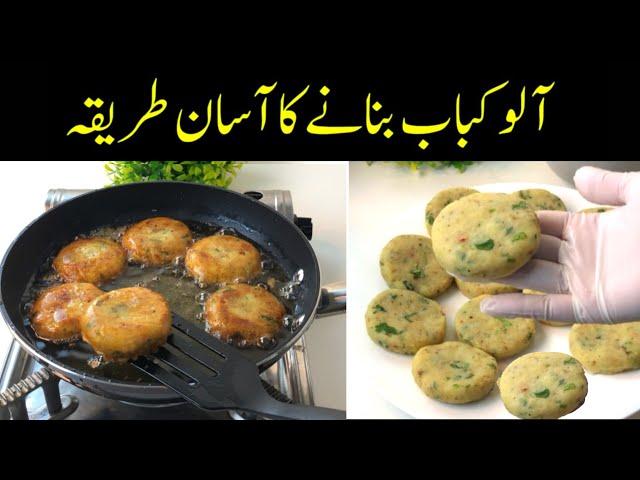 Aloo Kabab - My Secret Crispy Aloo Cutlets Recipe  - Kids Lunchbox Recipe