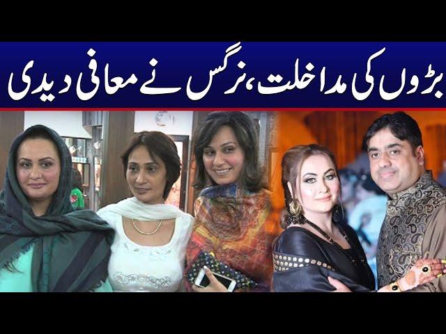 Actress Nargis Resolve Her Issues with Husband Majid Bashir | Breaking News | City42