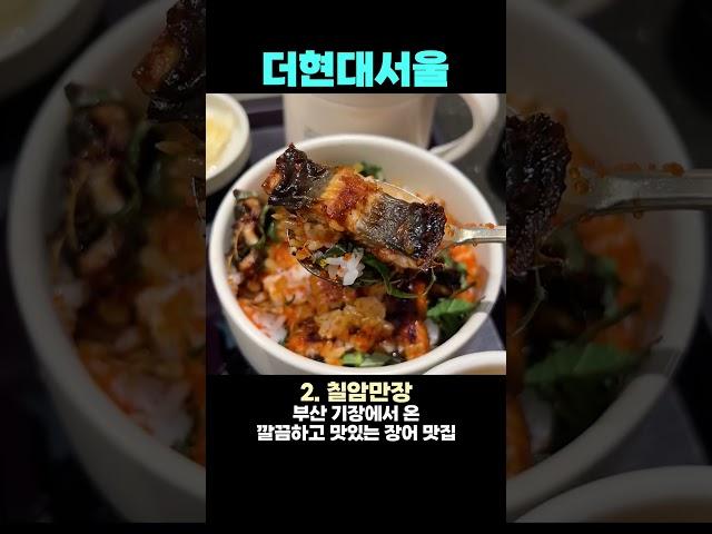 더현대서울 요즘 자주 가는 맛집3