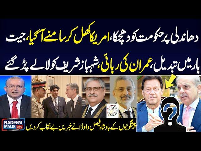 Nadeem Malik Live | Finally USA Comes Out Against Election Rigging | Govt in Trouble | SAMAA TV