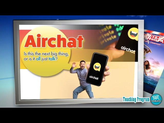 【空中英語教室】 最新崛起的語音社群軟體 Airchat - 202411