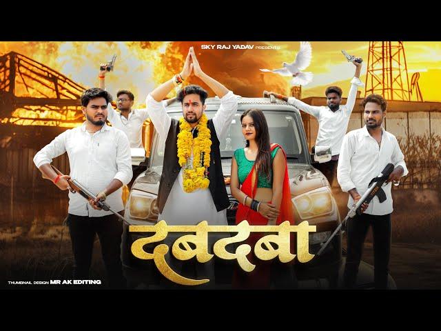 Dabdaba Bana Rahega | दबदबा बना रहेगा | Abhishek Shukla | Virodhi Ke Kanpati Pe | New Badmashi Songs