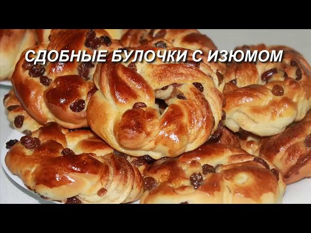 Сдобные булочки, домашние,воздушные,очень вкусные! Простой рецепт