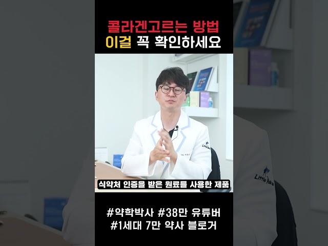 콜라겐 고르는 방법 이걸 꼭 확인하세요