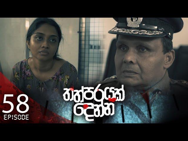 Thathparayak Denna | Episode - 58 - (2024-06-16) | ITN