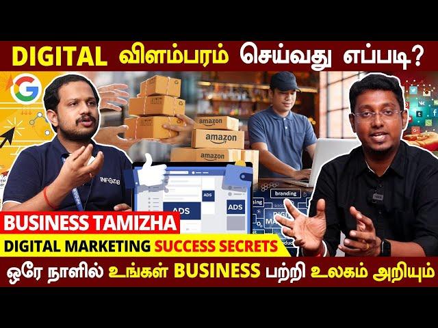 Digital Marketing சரியாக செய்வது எப்படி? | தொழில் வளர்ச்சி பெற இது ஒரு வரம் | Business Tamizha