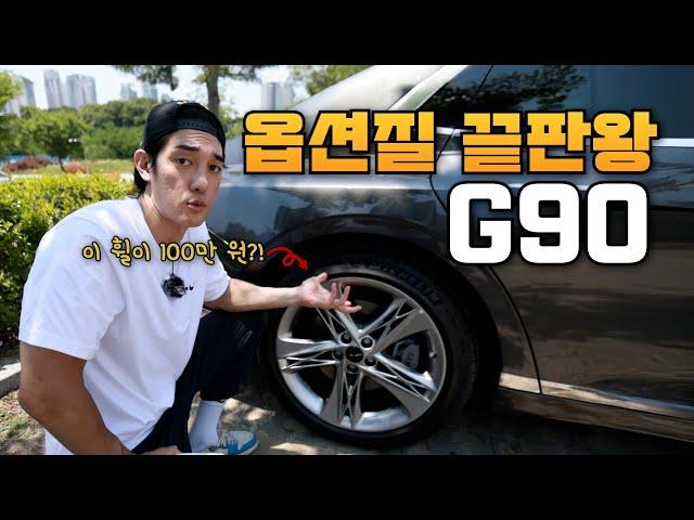 [차볼게요] 대한민국 최고의 대형세단, G90 2열 리뷰!