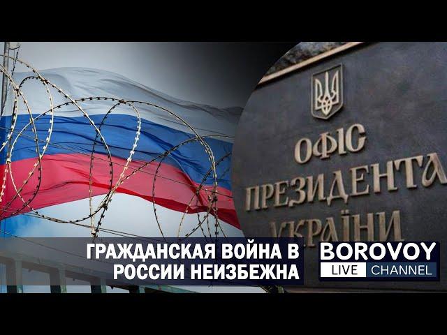 ГРАЖДАНСКАЯ ВОЙНА В РОССИИ НЕИЗБЕЖНА | Ответы на вопросы Часть 1