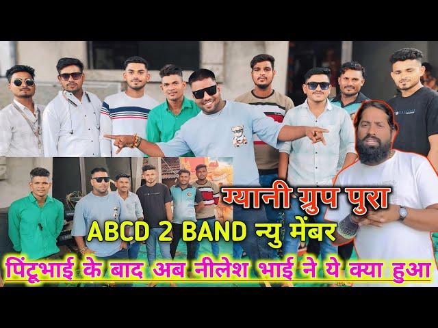 ABCD 2 BAND रांजनिवड न्यु मेंबरग्यानी म्युझिकल ग्रुप का पूरा ग्रुप उठा लियारोकी के बाद अब ABCD मे