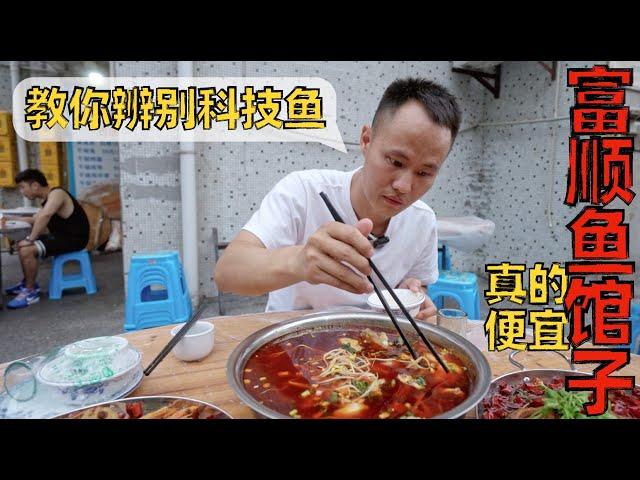 Chef Wang's food tour: super local small restaurant in my hometown 人均30多，有鱼有虾有肉？富顺【巴实渔溪鱼】