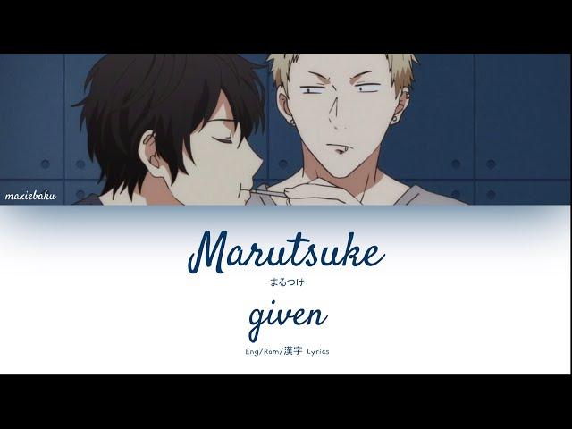 given - Marutsuke (given ED) [Eng/Rom/漢字 Lyrics]