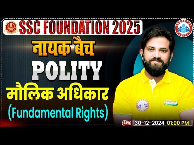 Fundamental Rights: Polity By Naveen Sir | SSC CGL, CHSL, CPO, MTS, Steno, Phase 13 GS Classes 2025