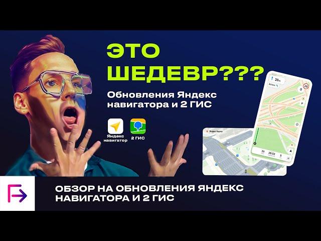 3D обновления в Яндекс картах и 2 ГИС - Шедевр или пустой пшик?