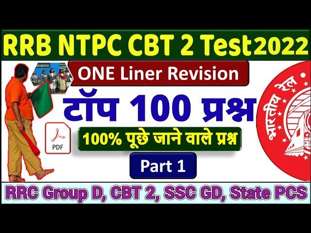 RRB NTPC CBT 2 GK GS Practice Test 1 | NTPC CBT 2 GK |Railway GK Questions Previous Year |Polity