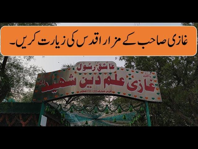 VISIT GHAZI ILM DIN SHAHEED TOMB LAHORE | Vlog Shrine Ghazi Ilam Din Shaheed