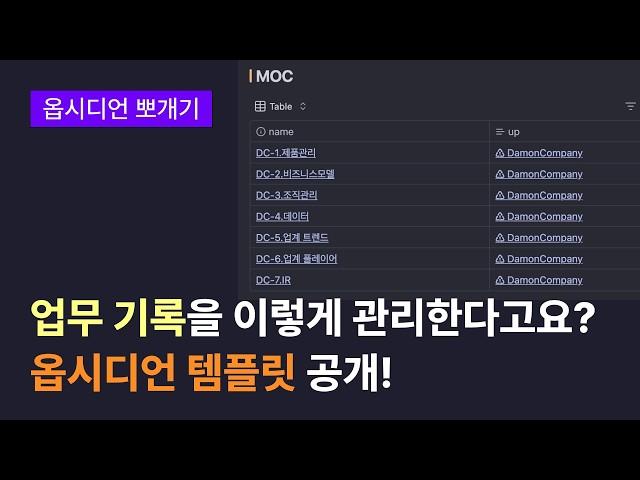 업무 기록을 이렇게 관리한다고요? 제품관리자의 옵시디언 템플릿 공개