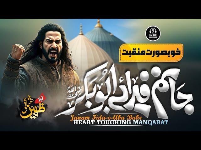 Heart Touching Manqabat - Janam Fida e Abu Bakar - Zaheer Usmani - New Naat Sharif 2025