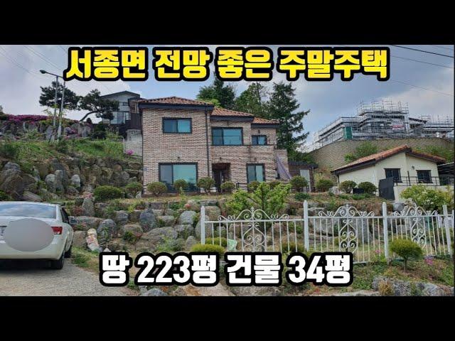 [4억9천] 서종면 전망 좋은 주말주택 추천매물 번잡한 도심을 벗어나 휴식하기 좋은 곳 서울출퇴근 가능 작업공간 창작공간으로 활용 가능 양평전원주택 양평전원주택매매 21022