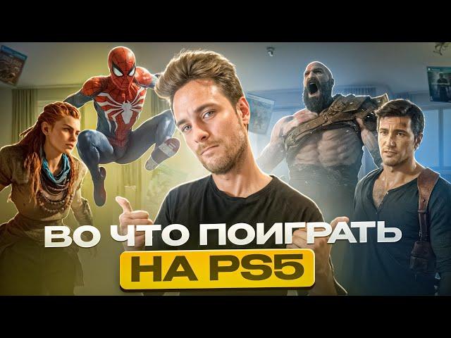 Во что Поиграть на Playstation 5 новичку в 2024? ТОП ИГР PS5