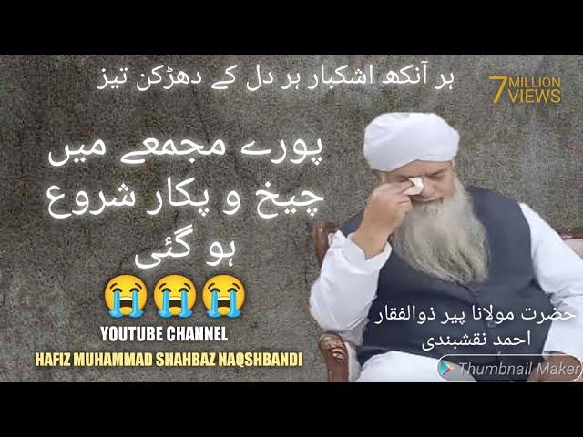 Emotional Moment in Mahad ul Faqeer | Mera Dil Badal Dy |Tearful Moments | Peer Zulfiqar Naqshbandi