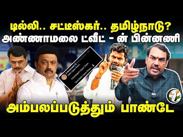 Annamalai Tweet-ன் பின்னணி | Rangaraj Pandey Interview | Senthil Balaji | DMK | TASMAC | BJP | ED