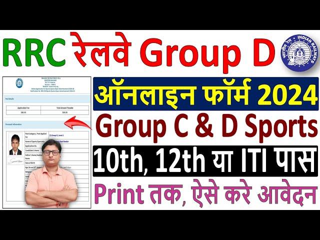 RRC Railway ER Group D Online Form 2024 Kaise Bhare  railway group d sports form fill up 2024