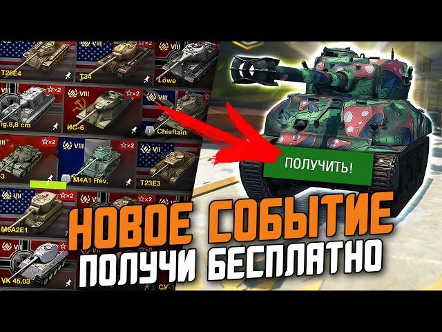 ЖЕСТКАЯ ХАЛЯВА - КАК ПОЛУЧИТЬ ПРЕМИУМ ТАНК ОТ KAVAYMAN / Wot Blitz