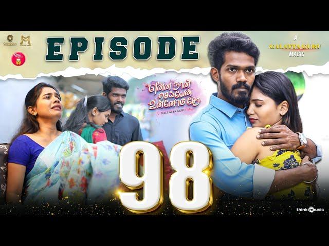 Episode 98 | என்ன நான் செய்வேன் உன்னோடு சேர  | web Series | Galatta Guru | Miss Madrasi