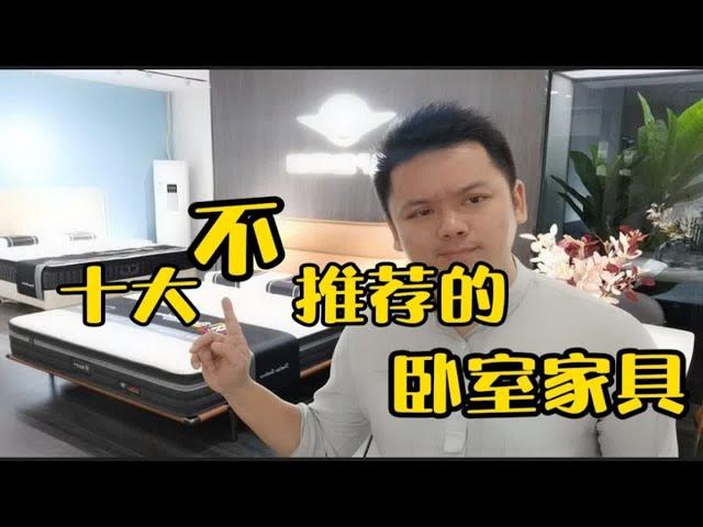 卧室家具哪些没必要购买？十大不推荐的卧室家具，少花冤枉钱