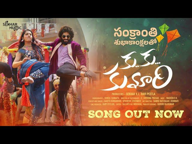 Ku Ku Kumari Official Video Song | Sekhar Master| Ravi Peetla| Madeen Sk | Amardeep | Vishnupriya