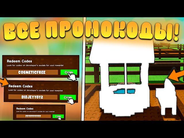 ВСЕ НОВЫЕ И РАБОЧИЕ ПРОМОКОДЫ В Grow a Garden в Роблокс! Коды в Вырасти сад roblox!