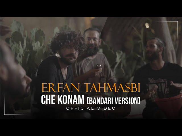 Erfan Tahmasbi - Che Konam I Bandari Version Video ( عرفان طهماسبی - چه کنم )