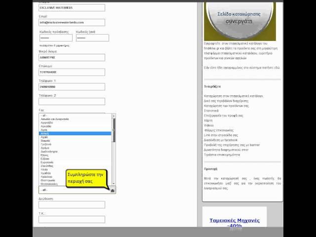 find4me.gr - καταχώρηση επιχείρησης