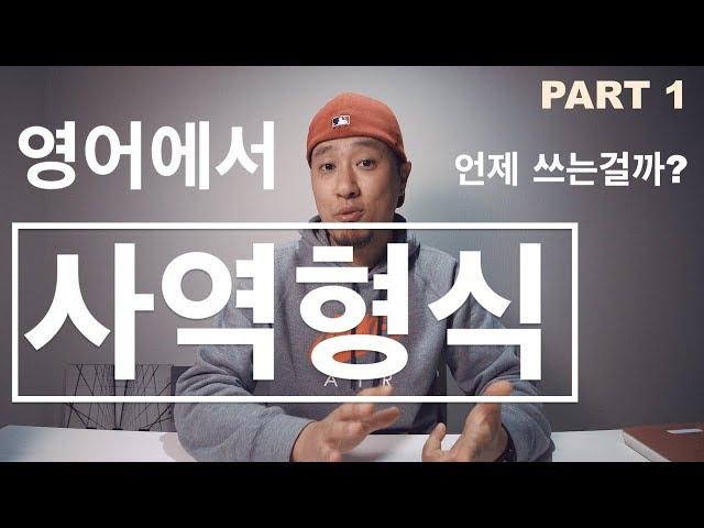 영어에서 사역 문장은 언제 어떻게 쓰는걸까? - Part 1