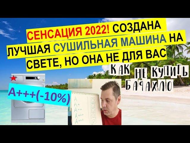 Лучшая сушильная машина в мире! Ненужная техника по безумной цене-теперь можно сушить как на веревке