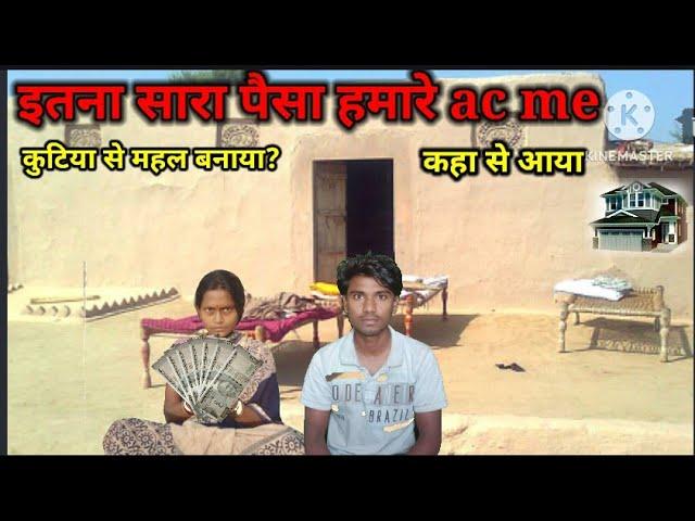 इतना सारा पैसा हमे कहा से मिला कच्चे घर से पक्का घर बनाया|love marriage couple|daily vlogs