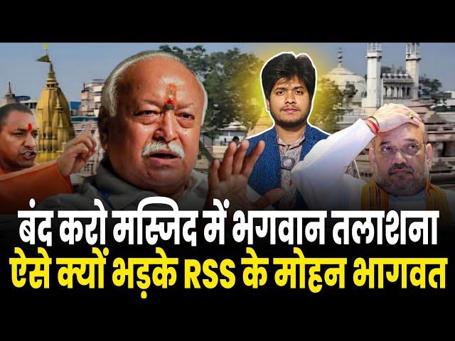 RSS के Mohan Bhagwat ने HINDU नेताओं पर लगाया बड़ा आरोप | नेता बनने के लिए Masjid को बना रहे निशाना!