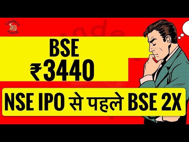 bse share latest news | nse ipo से पहले bse 2X होगा क्या ? Detail analysis ! NSE ipo impact